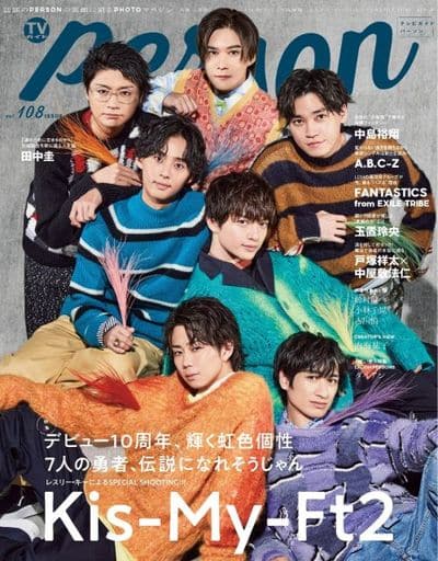 TVガイドPERSON VOL.108 (TOKYO NEWS MOOK 936号)