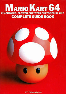 マリオカート64完全攻略ガイドブック