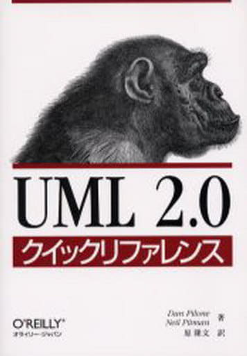 UML2.0クイックリファレンス ダン・パイロン ニ-ル・ピットマン; 原隆文