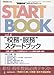 ”教職研修”スタートブック vol.4 (教職研修総合特集) 小島 宏