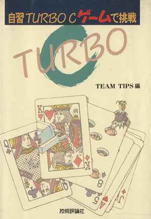 自習TUBO Cゲームで挑戦 TEAM TIPS