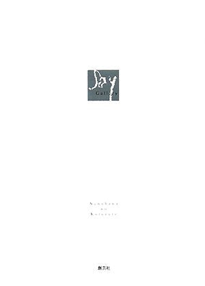 野の花の言伝 清賀 千江子