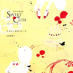 piece of Design SWEET&CUTE かわいい素材661点 小林 亜希子