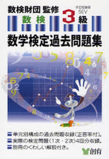 数学検定過去問題集3級
