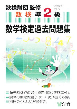 数学検定過去問題集準2級
