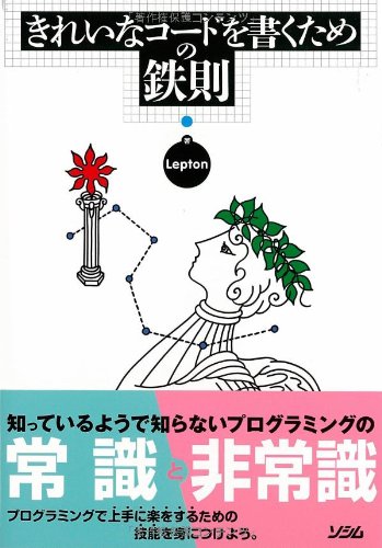 きれいなコードを書くための鉄則 Lepton