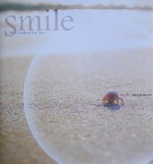 smile: My Friends of the Sea 井上慎也写真集 井上 慎也