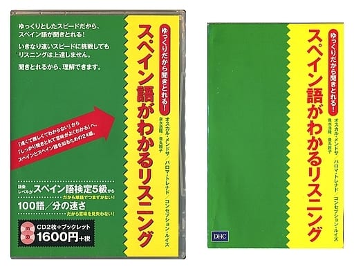 ゆっくりだから聞きとれる! スペイン語がわかるリスニング CD オスカル メンドサ