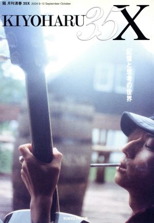 月刊清春35X 2004-9-10 清春