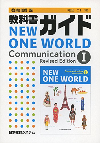 ニューワンワールドC1 Revised Edition