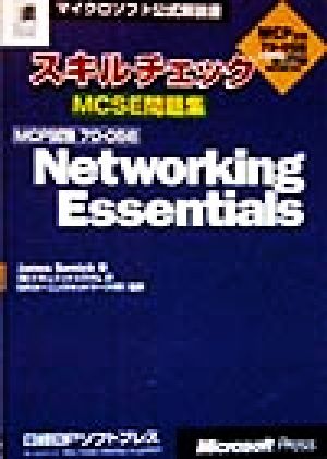スキルチェックMCSE問題集NETWORKING ESSENTIALS ジェームス セミック NRIラーニングネットワーク Semick,James; ドキュメントシステム