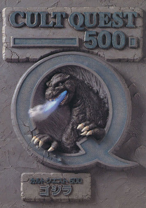 カルトクエスト500 (4)