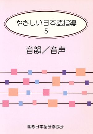 やさしい日本語指導 5 池田 悠子