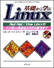 基礎から学ぶLinux: RedHat/VineLinuxのインストールからシステム管理まで ビル ボール スティーヴ スムーゲン; 堀内 泰輔