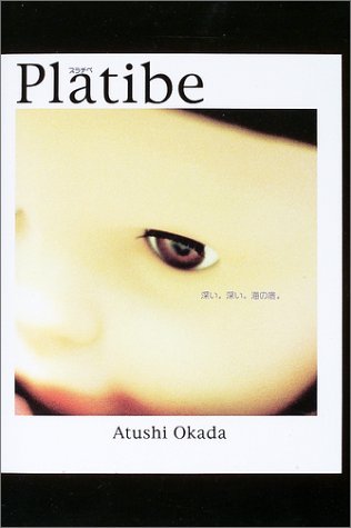 Platibe 岡田 敦