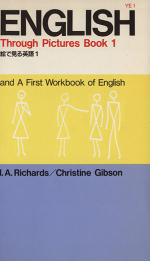 絵で見る英語 1 I.A.Richards; Christine M.Gibson