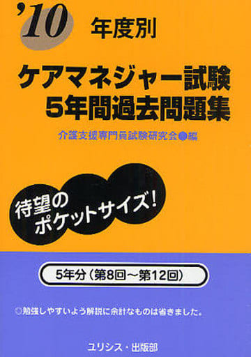’10年度別ケアマネジャー試験5年間過去問題集