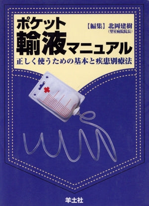 ポケット諭液マニュアル