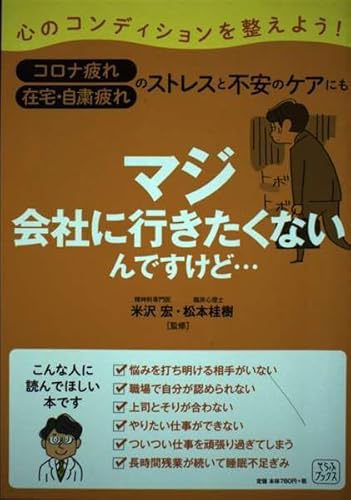 マジ会社に行きたくないんですけど…