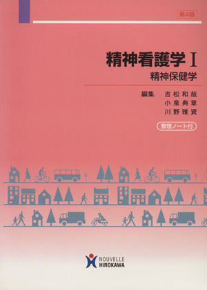 精神看護学 (1)