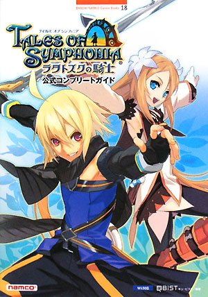 テイルズオブシンフォニア-ラタトスクの騎士-公式コンプリート: Wii対応 (BANDAI NAMCO Games Books 18) キュービスト