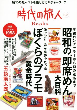 時代の旅人Books Vol.2