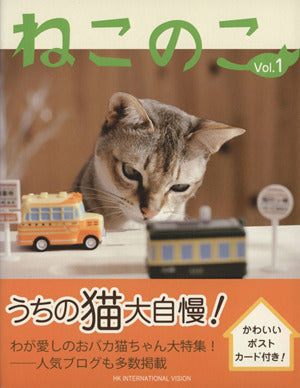 ねこのこ vol.1