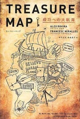 TREASURE MAP: 成功への大航海 アレックス ロビラ フランセスク ミラージェス; 田内 志文