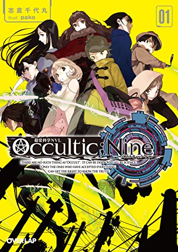 Occultic;Nine1 -オカルティック・ナイン- (オーバーラップ文庫) 志倉千代丸; pako