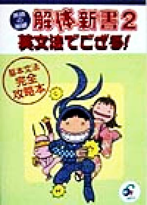 英語の基礎解体新書 2