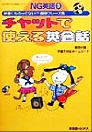 チャットで使える英会話