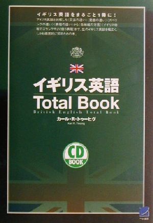 イギリス英語total book (CD BOOK) カール・R. トゥーヒグ; Twohig,Karl R.