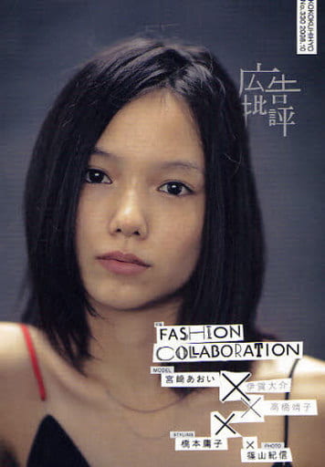 広告批評 330号(2008年10月号)