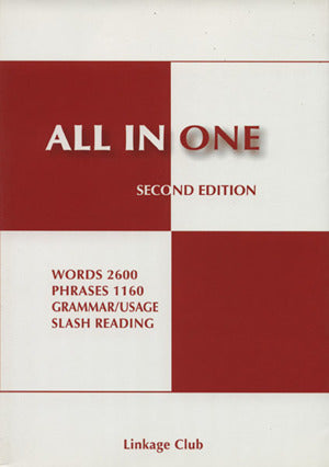ALL IN ONE SECOND EDITION 高山英士