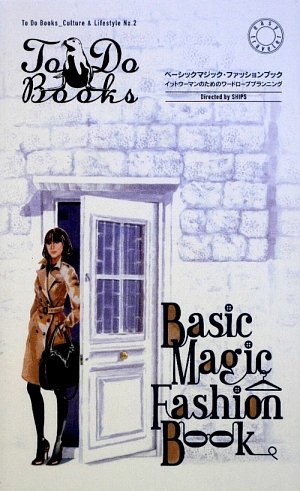 ベーシックマジック・ファッションブック: To Do Books_Culture&Lifestyle No.2 イットウー
