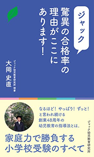 ジャック 驚異の合格率の理由がここにあります! 大岡史直