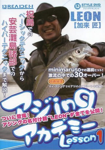 ブリーデン(BREADEN) 13-styleDVD アジingアカデミー Lesson1