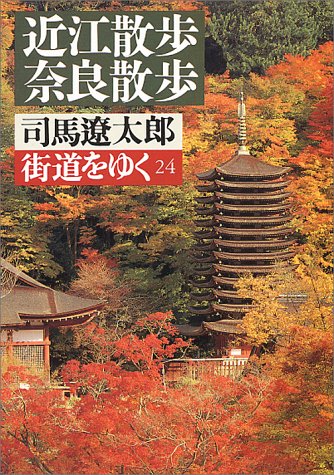 街道をゆく 24 (朝日文庫 し 1-25) 司馬 遼太郎