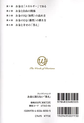 お金に困らない「答え」 [単行本（ソフトカバー）] [Jan 01， 2021] 本田 健