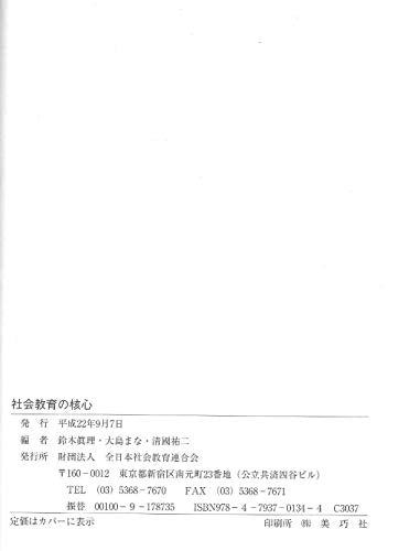 社会教育の核心 鈴木眞理(社会教育学)