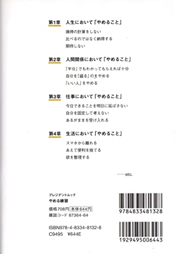 やめる練習 [単行本] [Jan 01， 2022] 枡野俊明