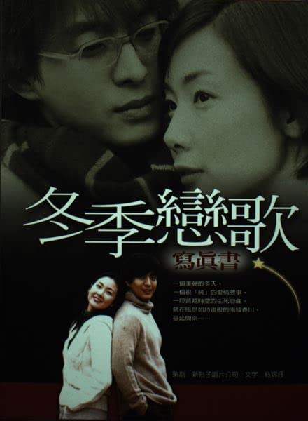 冬季戀歌寫真集 (冬のソナタ写真集 中国版) [単行本（ソフトカバー）] 新點子唱片公司; 粘嫦鈺