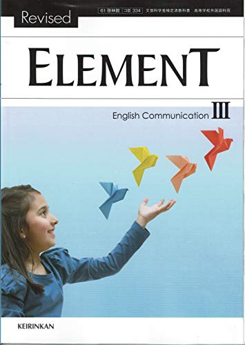 文部科学省検定済教科書 高等学校数学科用【61啓林館】Revised ELEMENT English Communication Ⅲ【コⅢ334】2020年度版 [テキスト] [Jan 01， 2020] 卯城祐司