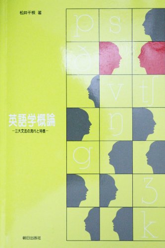英語学概論(解答なし) [Apr 01， 2023] 松井千枝