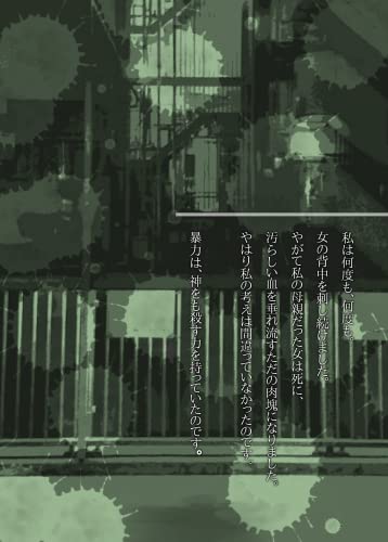 掃除屋 [装丁なし] 東真直