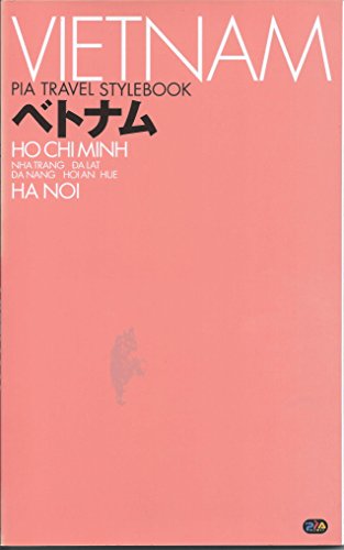 ベトナム (Pia mooks ぴあTRAVEL STYLEBOOK) [Apr 01， 2003]