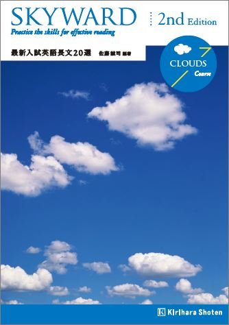 SKYWARD CLOUDS Course 桐原書店