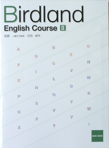Birdland English Course Ⅱ [単行本] [Jan 01， 2011] 高田 三夫