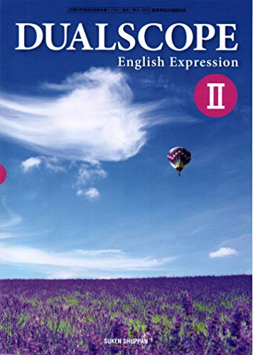 DUALSCOPE English Exxpression Ⅱ ［教番：英Ⅰ/325］ [テキスト] [Jan 01， 2018] 数研出版