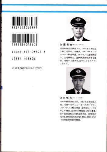 機長席からのメッセージ PART3 (有斐閣ビジネス 87) 加藤 常夫; 上田 恒夫